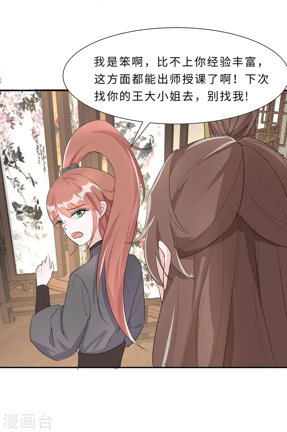 夫君别找虐下拉式爱优漫漫画,第71话 被乱来，要注意换气2图