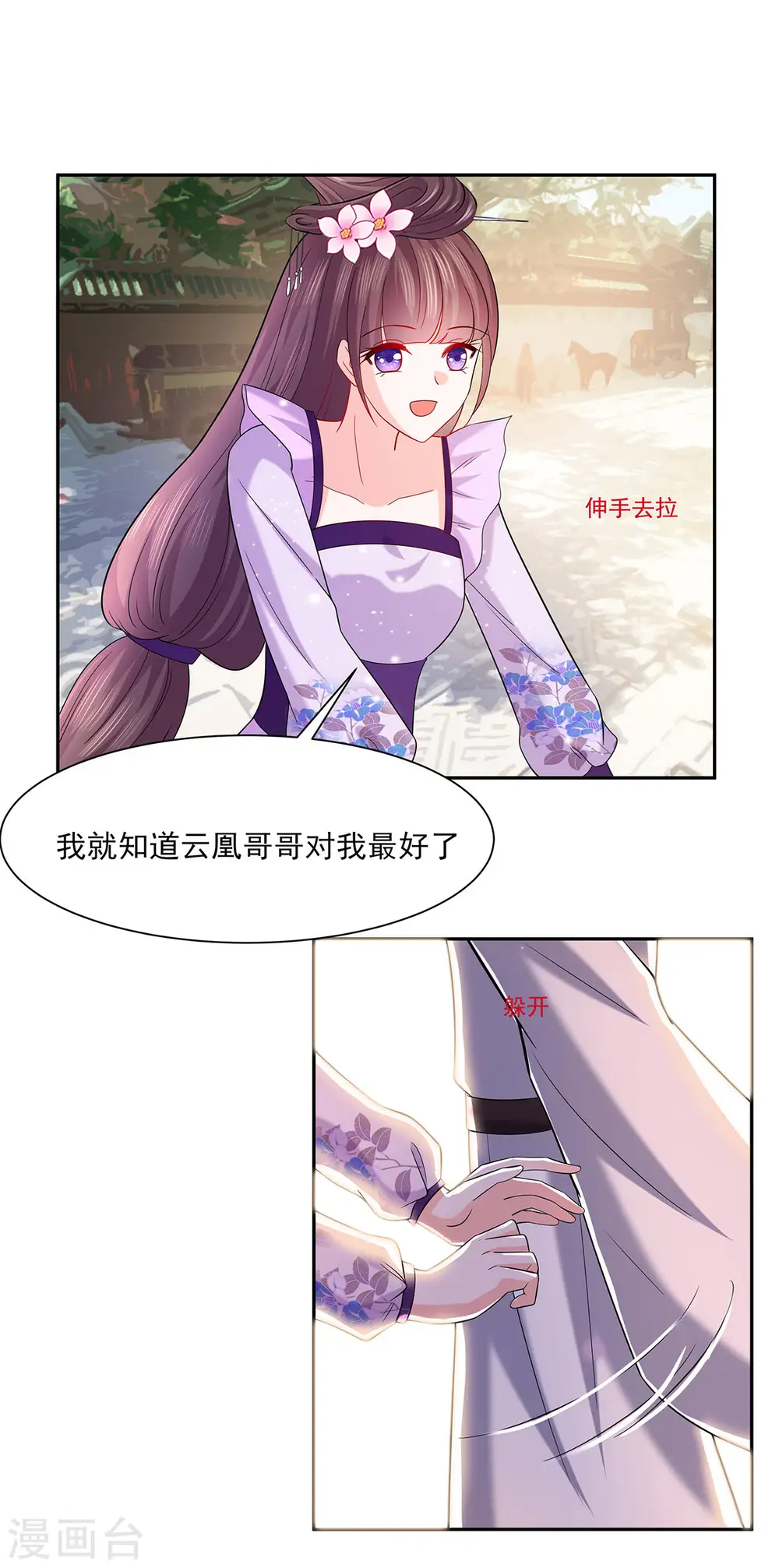 穿越王妃夫君别找虐免费漫画下拉漫画,第35话 两男相争1图