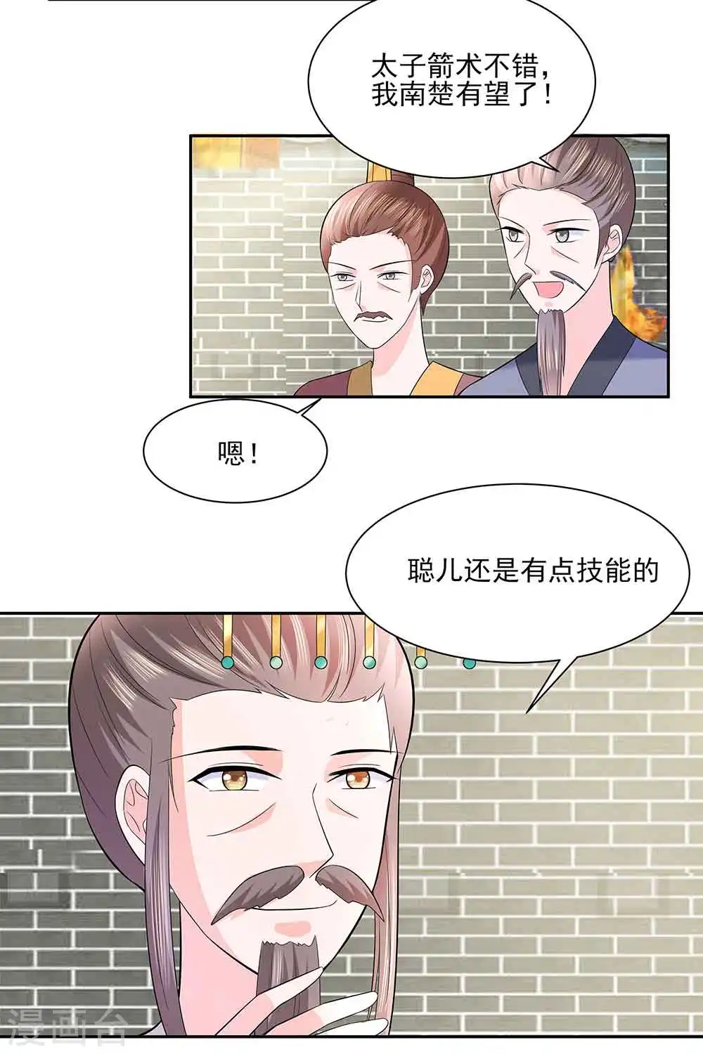 穿越王妃有点狂短剧免费观看漫画,第44话 炫武1图