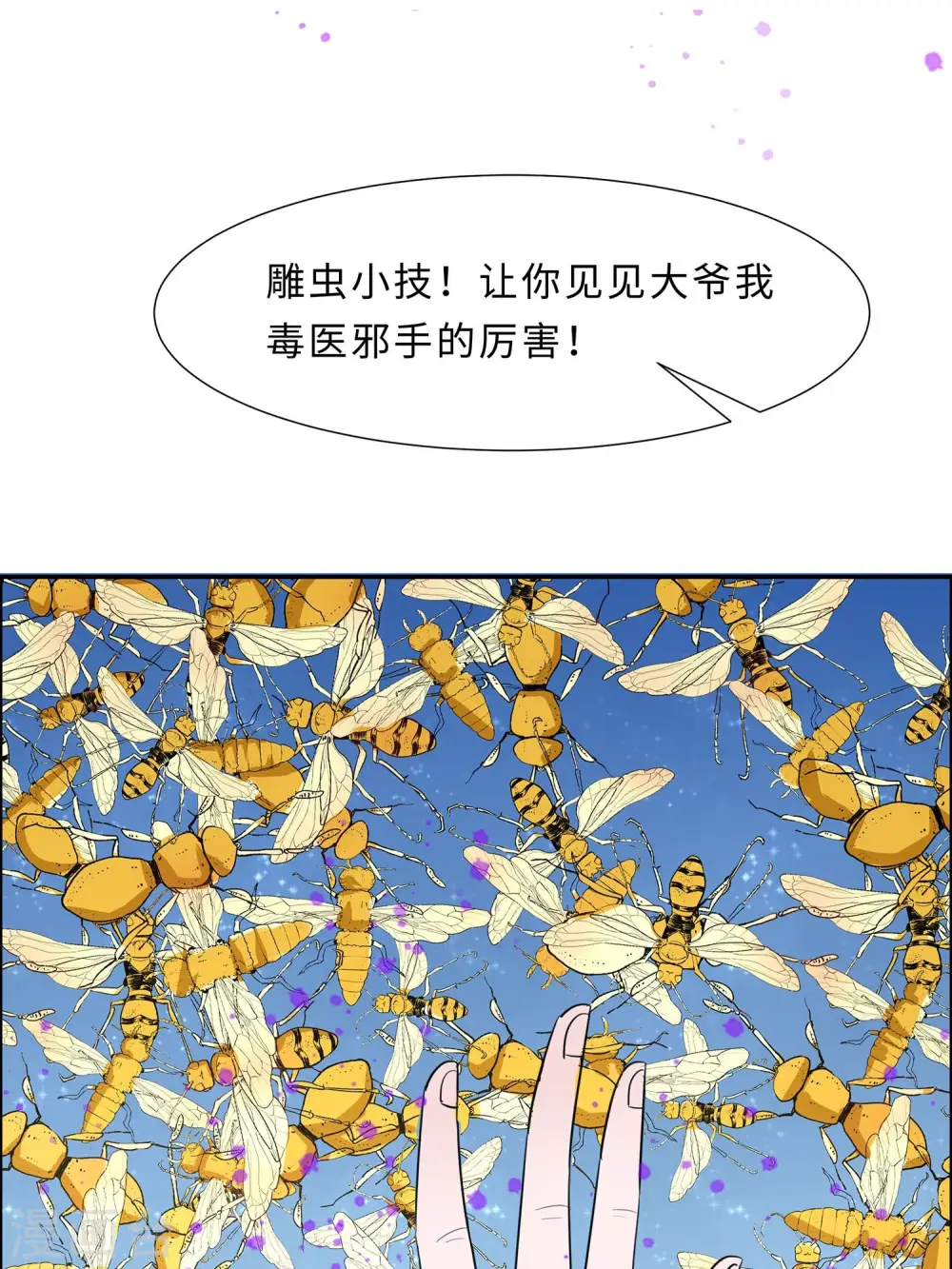 穿越王妃有点狂短剧免费观看漫画,第66话 天生很默契1图