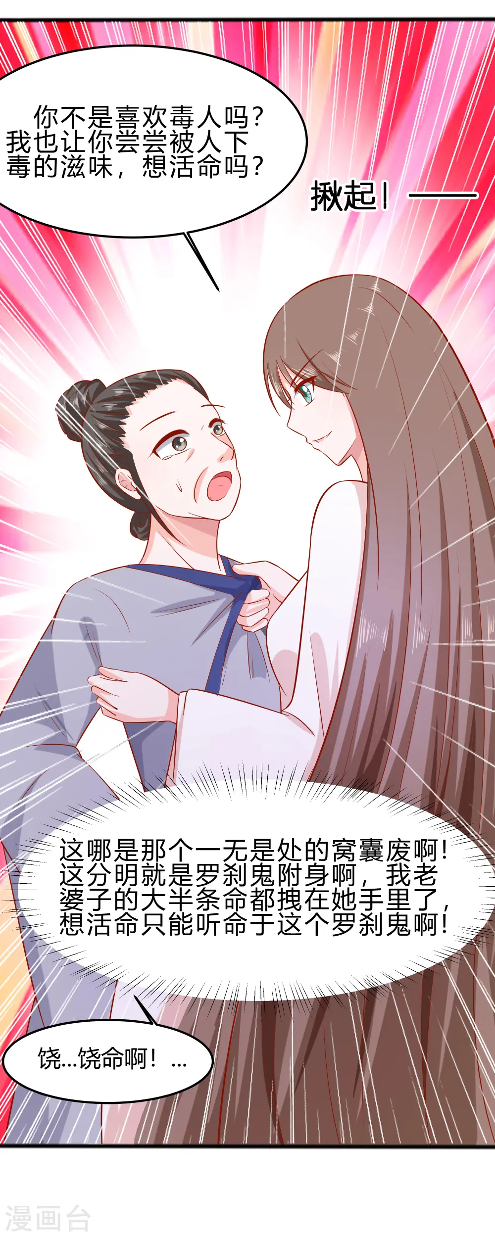 夫君别找虐大结局女主跟谁在一起了漫画,第4话 这是早饭？2图