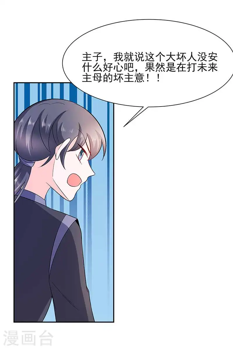 夫君别找虐漫画免费下拉式六漫画漫画,第39话 快吃糕点2图