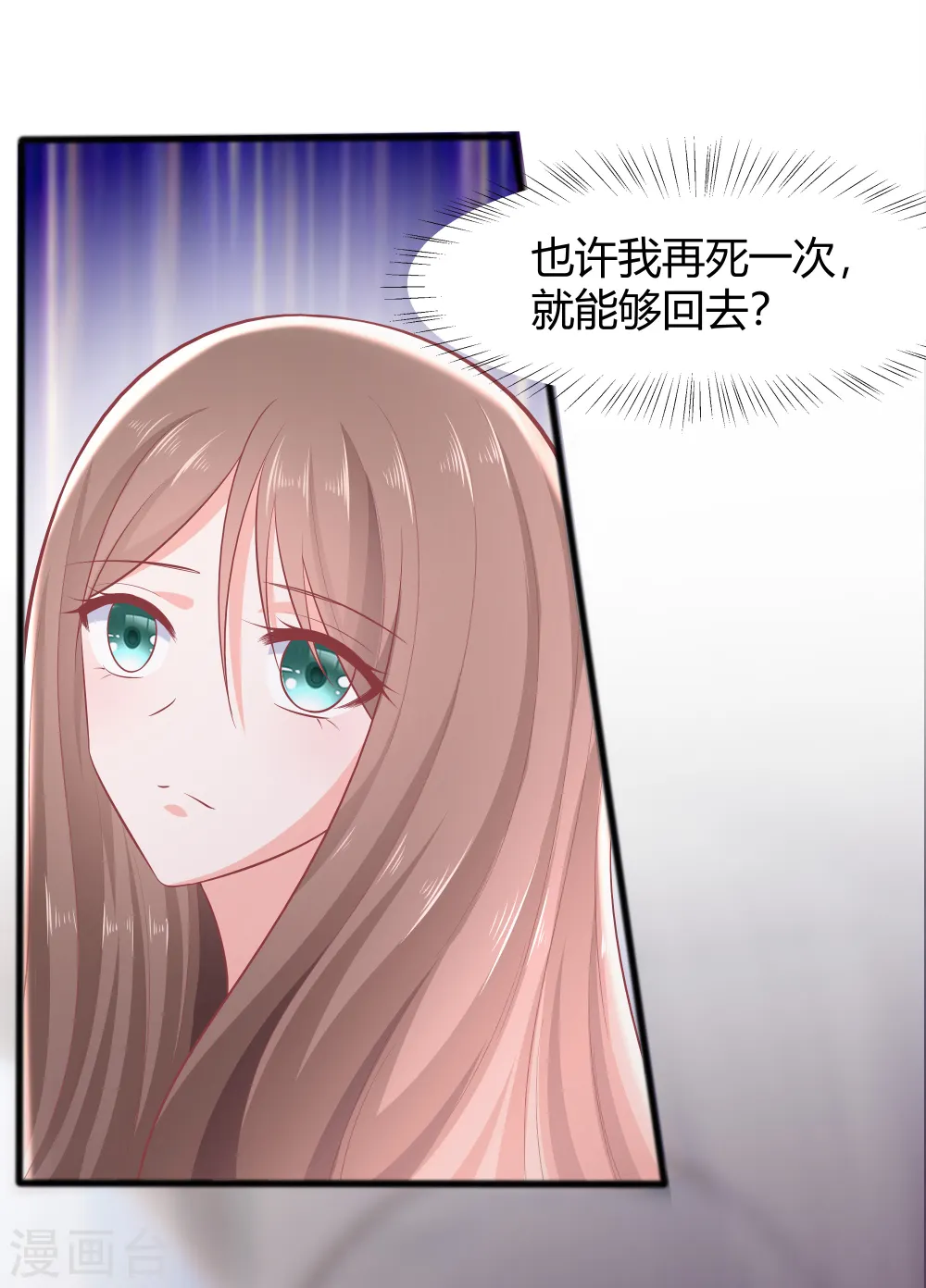 穿越王妃夫君漫画,第3话 新的目标2图