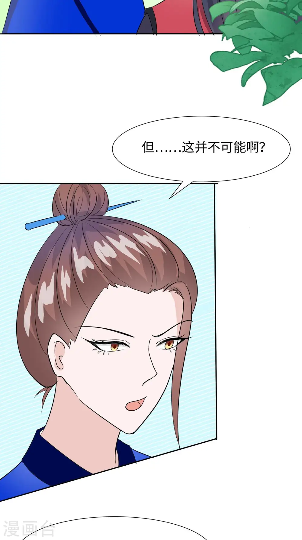 穿越王妃夫君别找虐原著小说漫画,第63话 溪边戏人2图