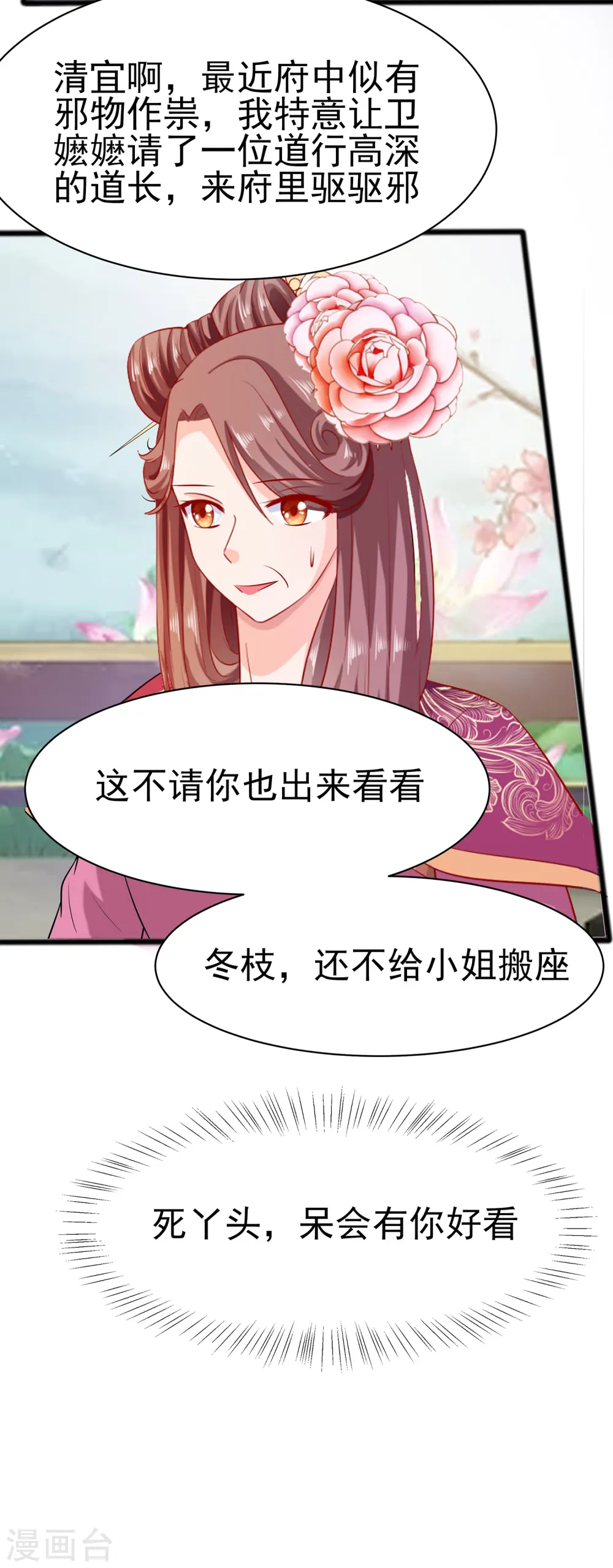 穿越王妃夫君别找虐原著小说漫画,第13话 清宜邪物附身2图