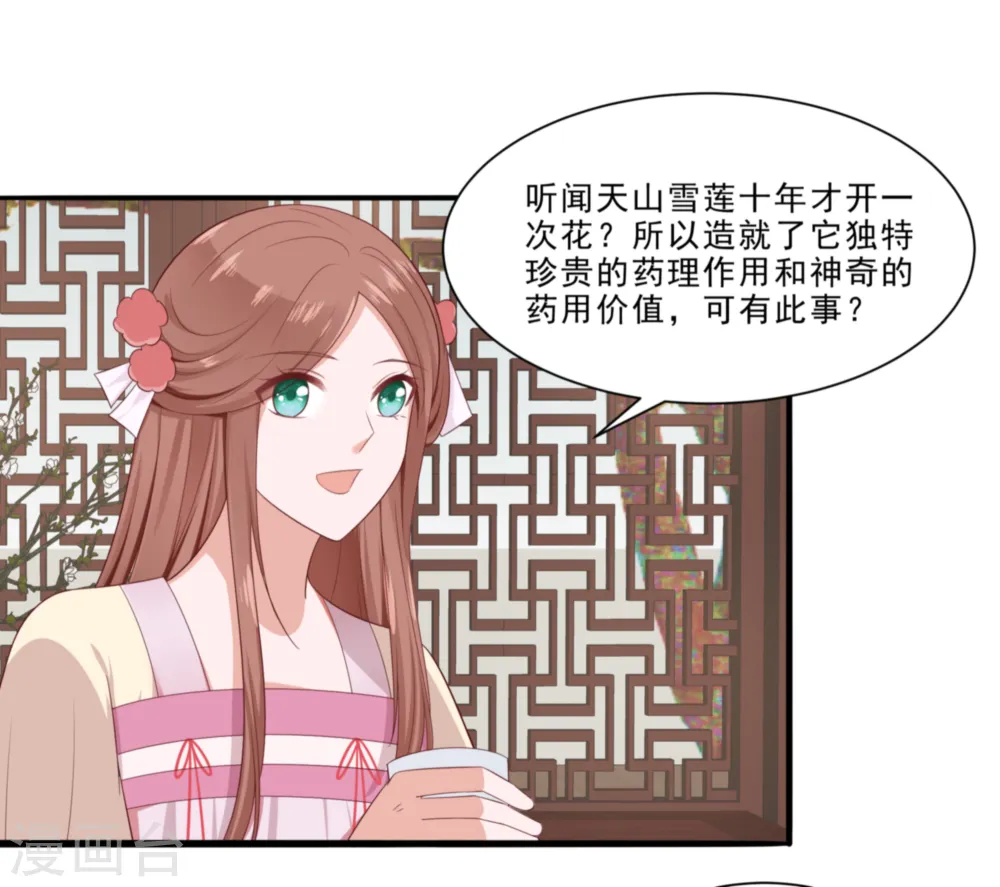 穿越王妃夫君别找虐免费漫画下拉漫画,第47话 美景美色2图