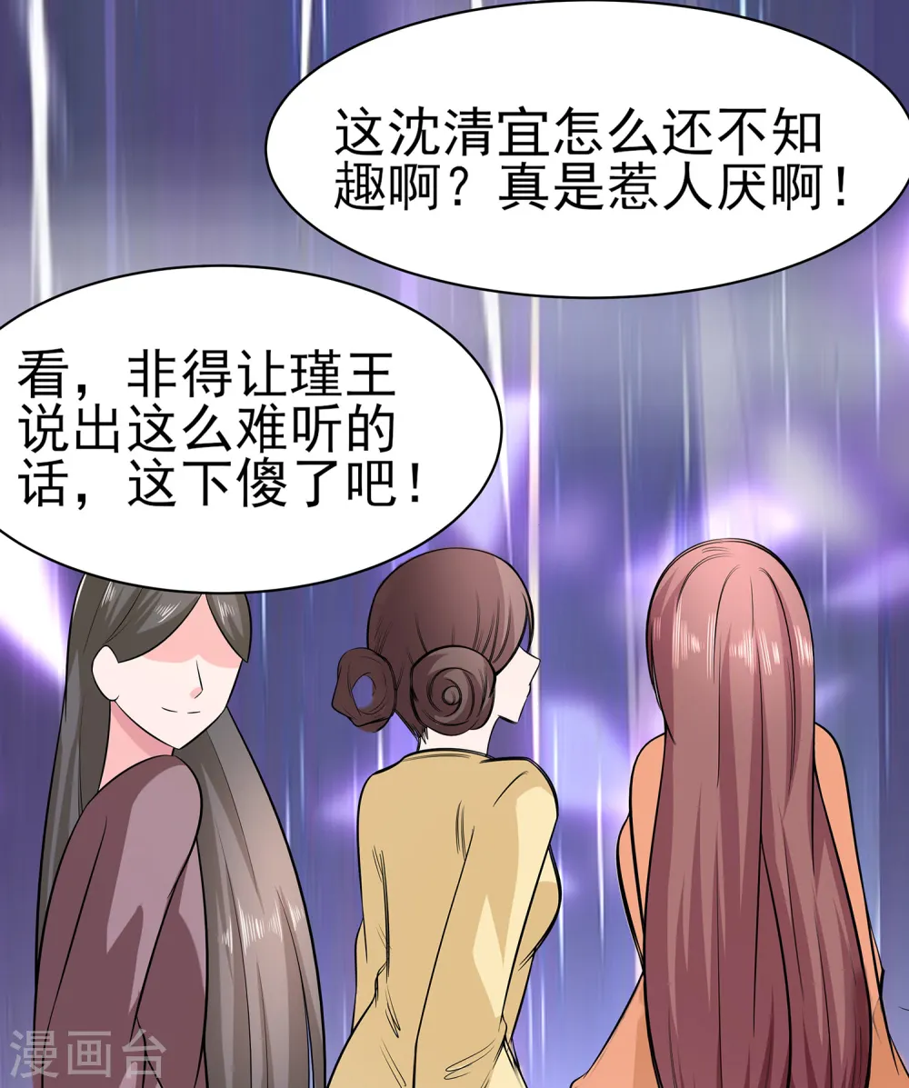 夫君别找虐漫画,第11话 沈清宜的傲骨1图