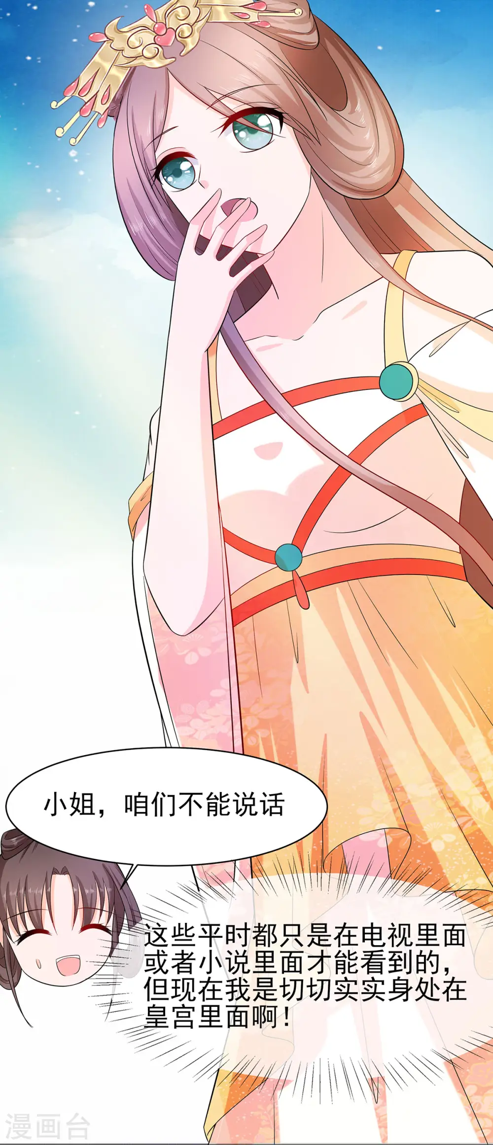 穿越王妃夫君别找虐小说名字漫画,第26话 冤家路窄，不想见1图