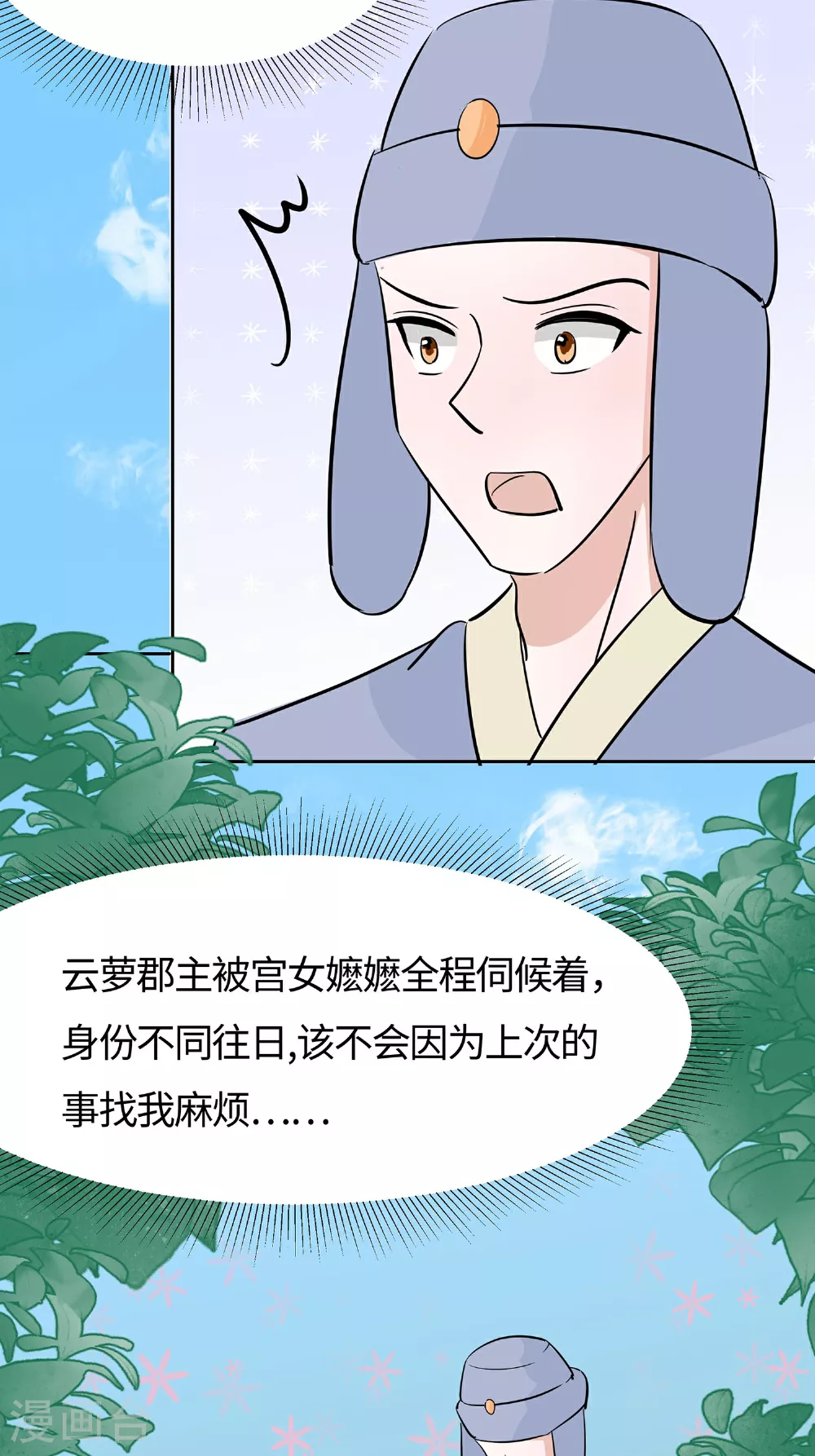 穿越王妃夫君别找虐小说名字漫画,第83话 最记仇的人1图