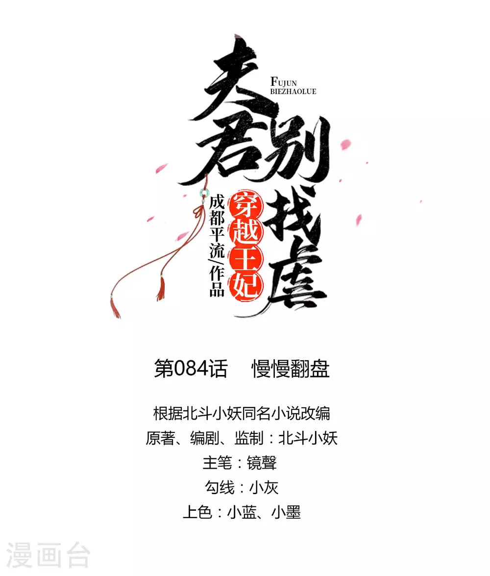 夫君别找虐大结局女主跟谁在一起了漫画,第84话 慢慢翻盘2图