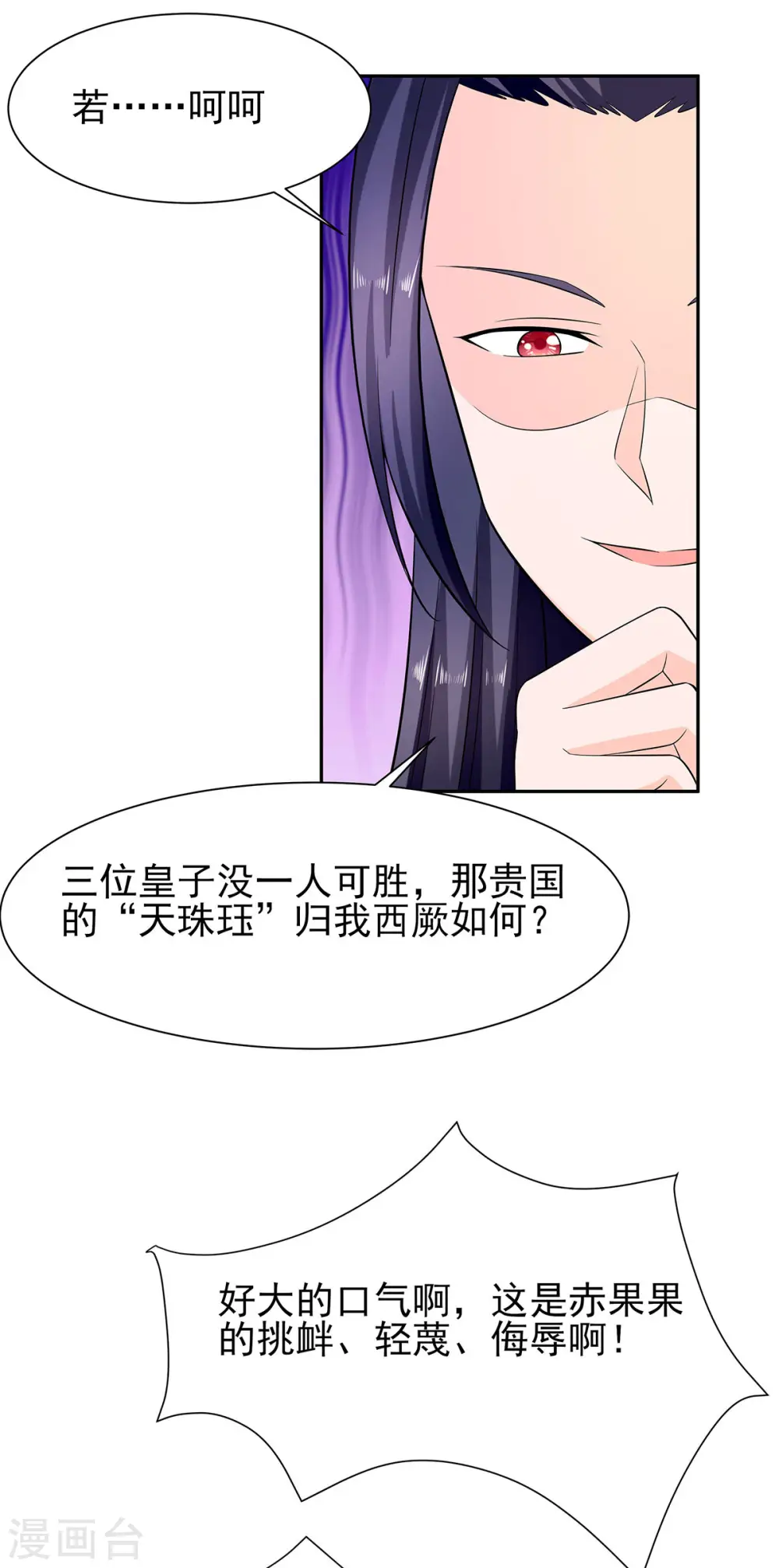 夫君别找虐大结局女主跟谁在一起了漫画,第34话 渣男的转变2图