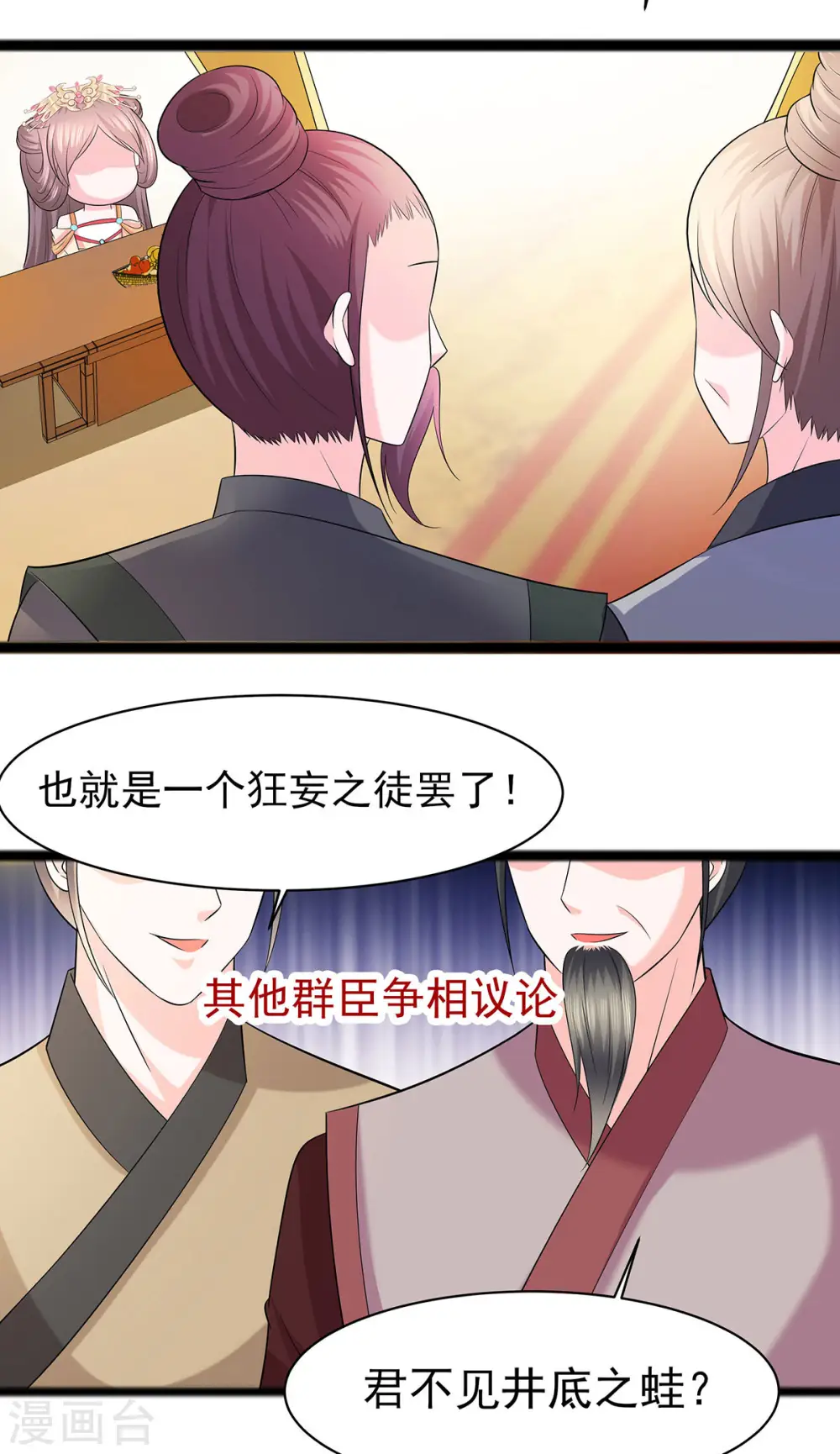 穿越王妃夫君漫画,第29话 憋住不说话2图