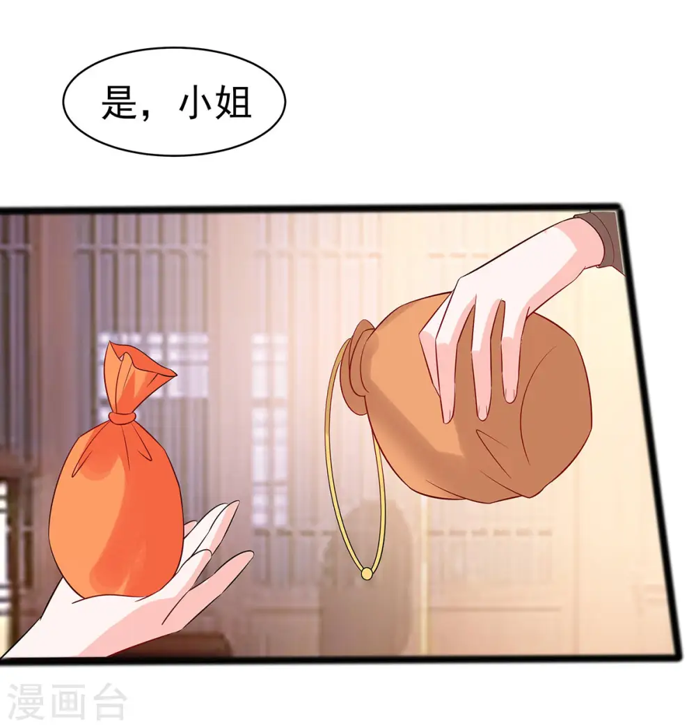 夫君别找虐大结局女主跟谁在一起了漫画,第19话 炼药偶遇2图