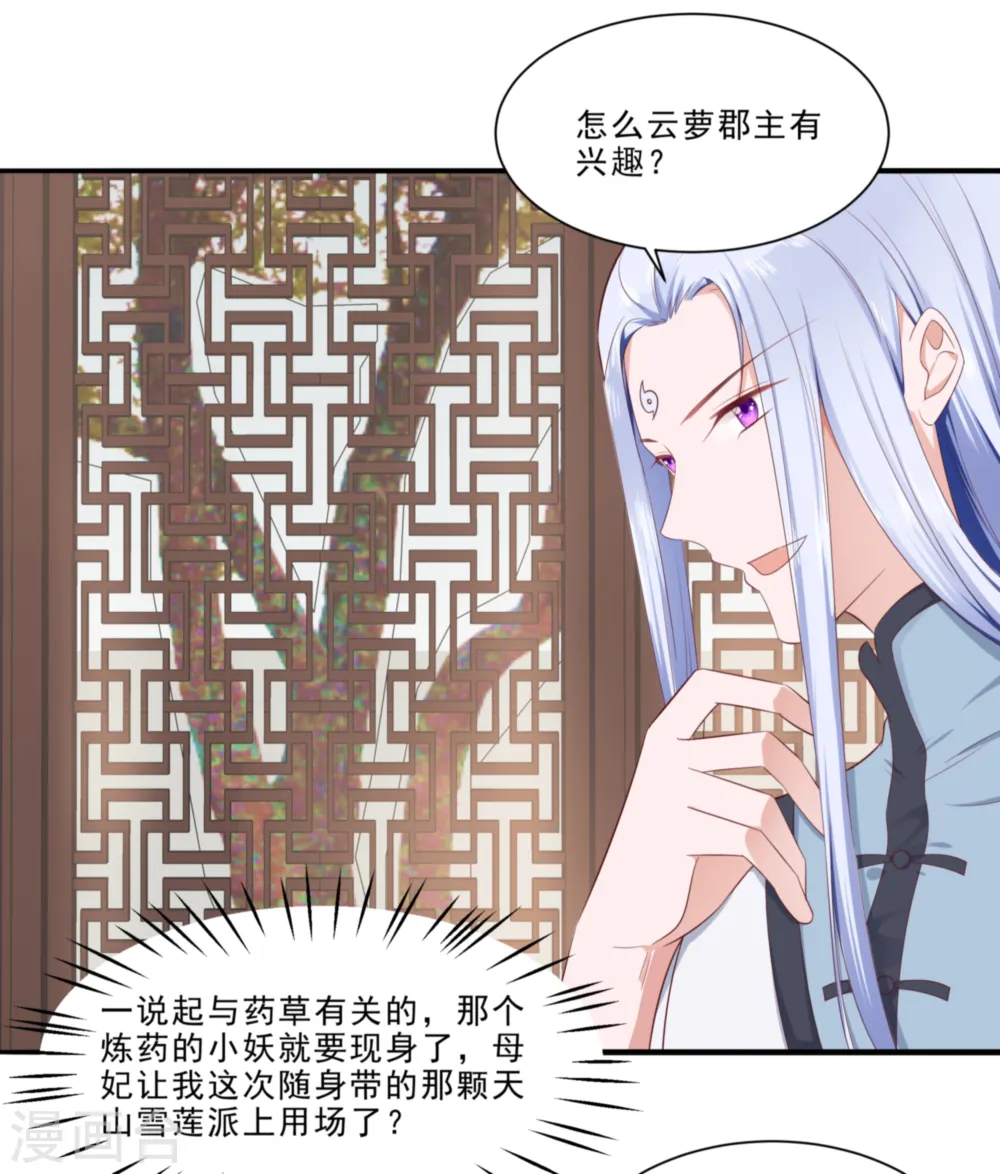 穿越王妃夫君别找虐免费漫画下拉漫画,第47话 美景美色1图