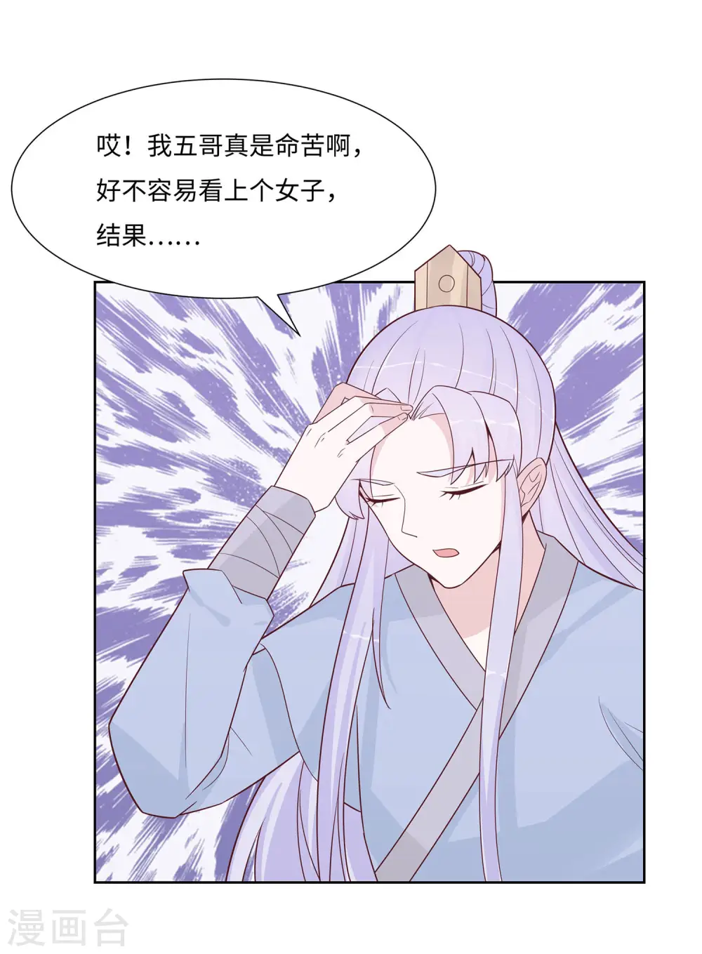 穿越王妃夫君别找虐免费漫画下拉漫画,第60话 转悲为喜2图