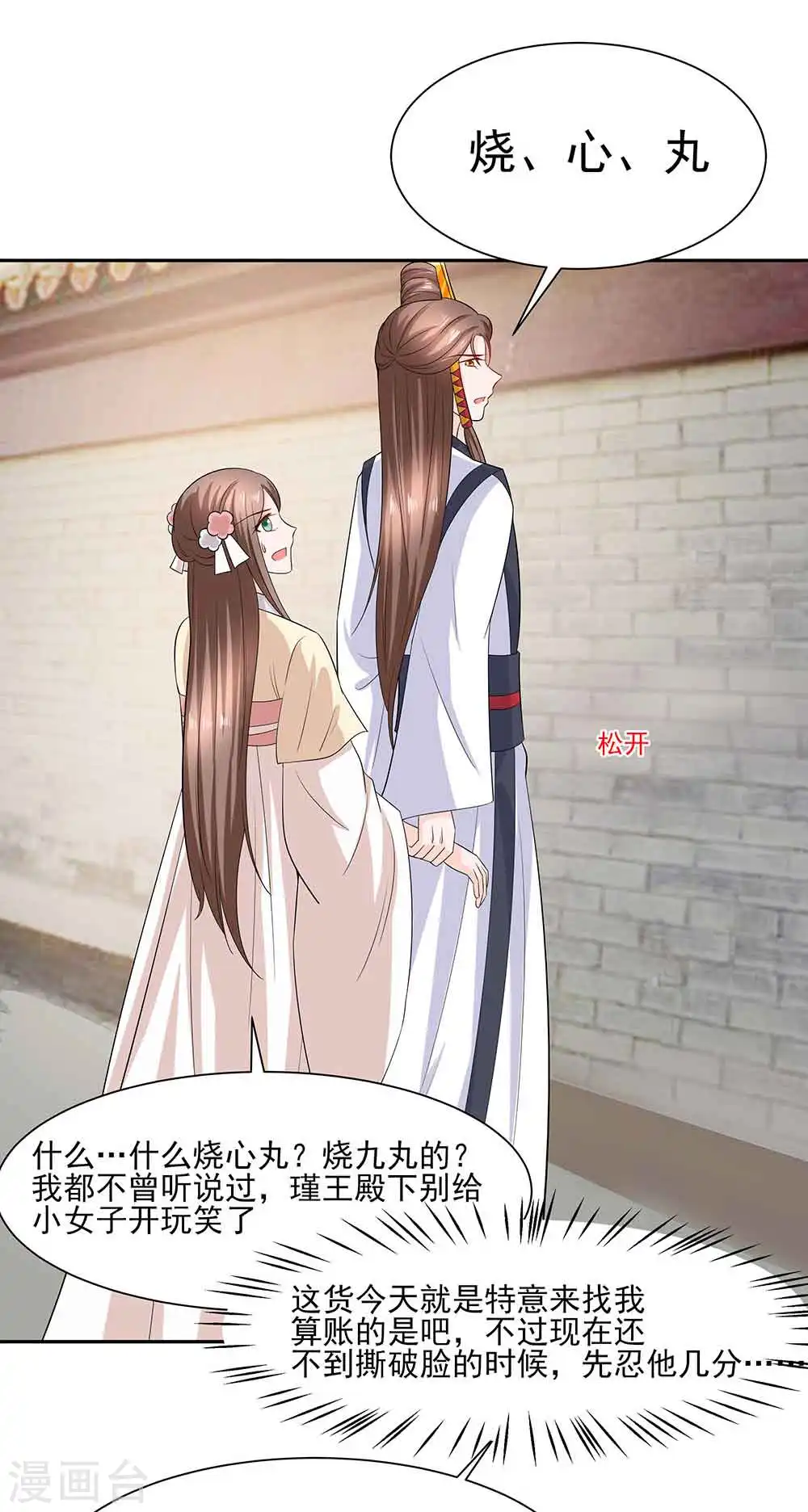 穿越王妃夫君别找虐46话漫画,第43话 认错2图