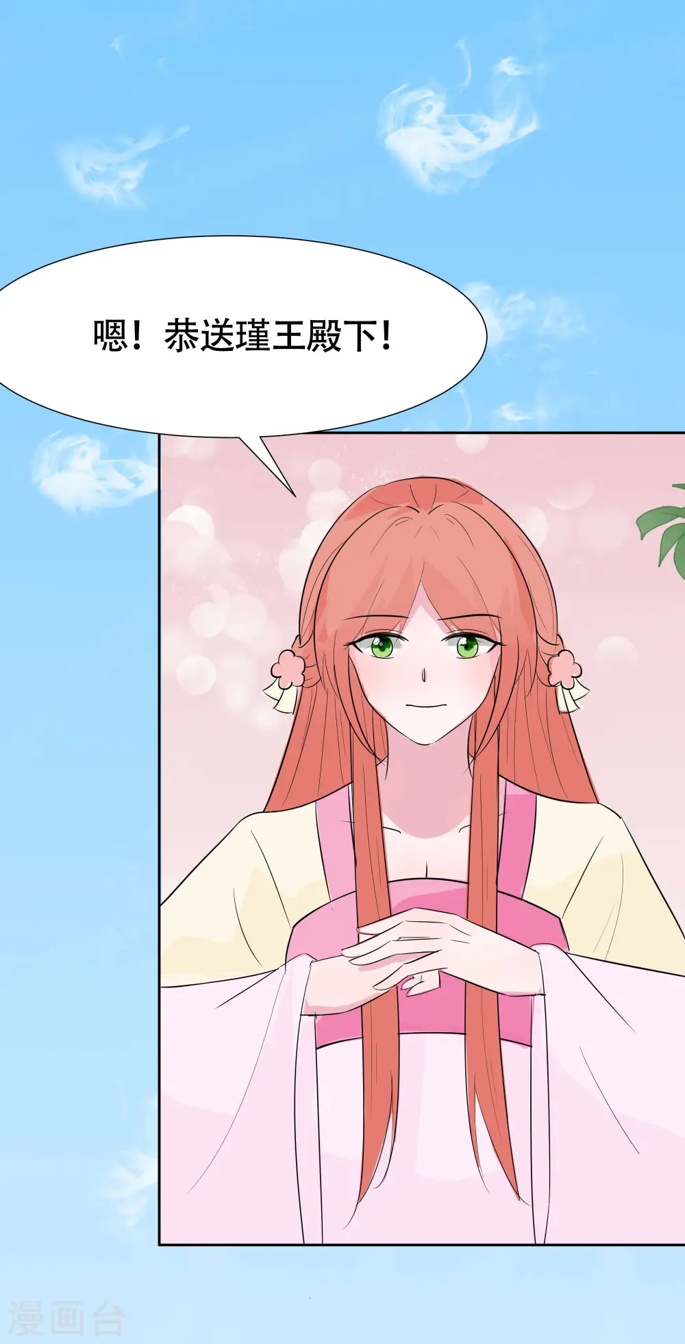 穿越王妃，夫君别找虐漫画,第78话 切磋的小心思2图