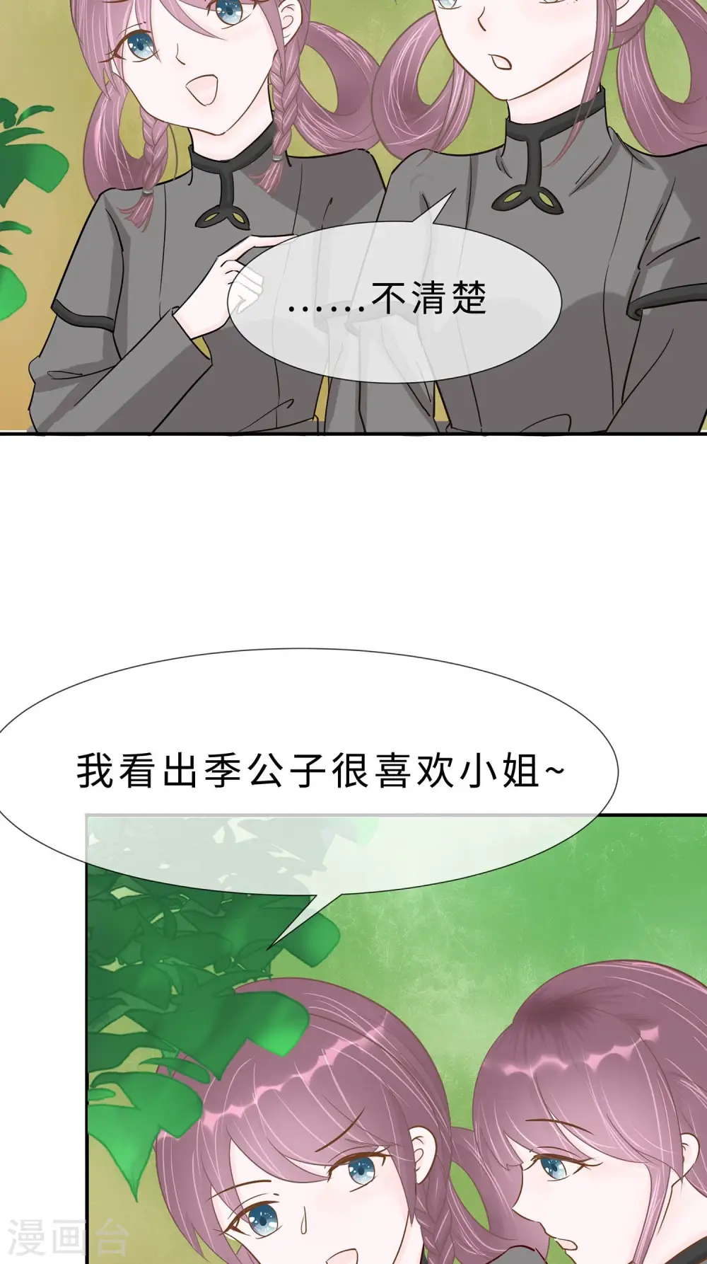 穿越王妃夫君别找虐免费漫画漫画,第68话 他会好的1图