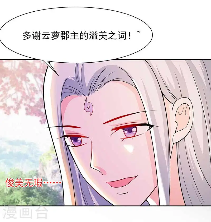 穿越王妃夫君别找虐小说名字漫画,第39话 快吃糕点2图