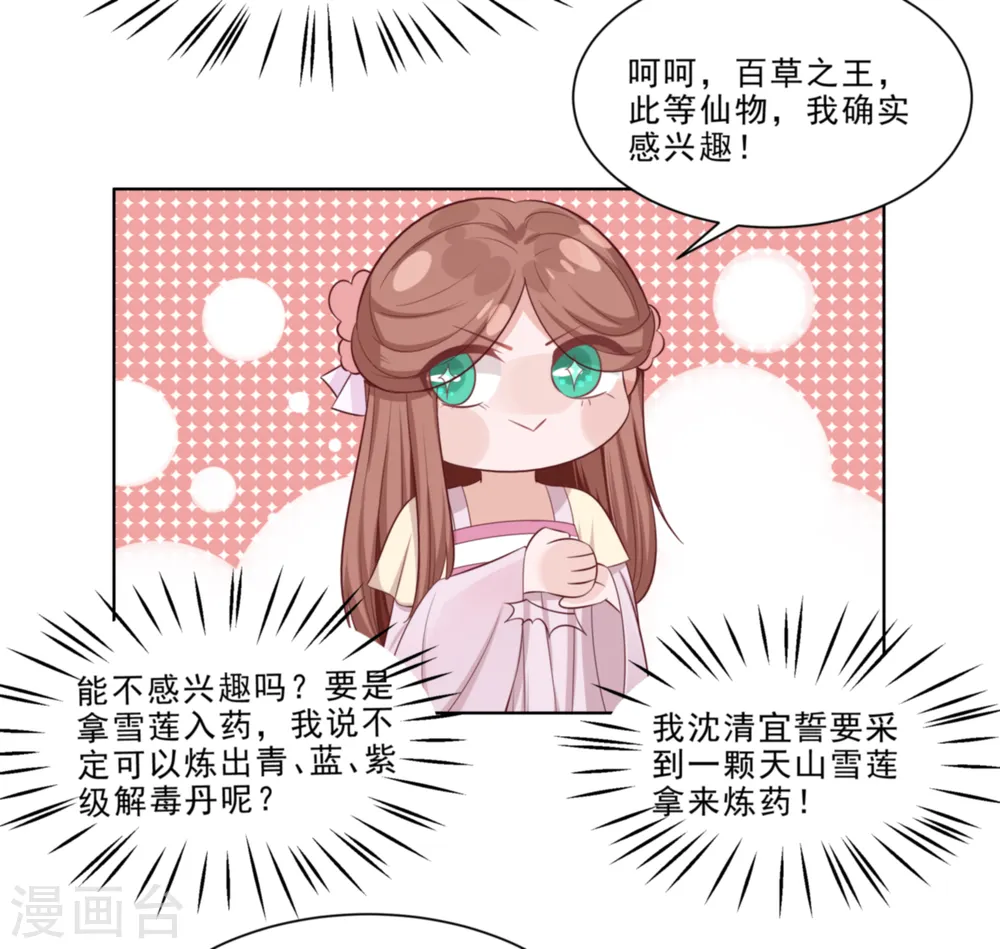 穿越王妃夫君别找虐免费漫画下拉漫画,第47话 美景美色2图