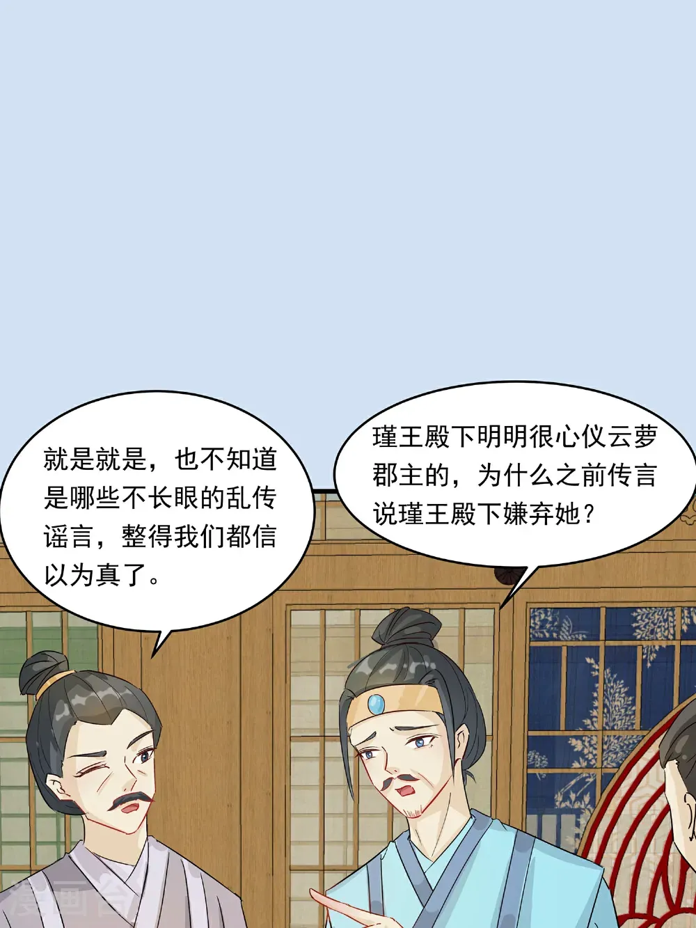 穿越王妃，夫君别找虐漫画,第88话 后宫准备晚宴了2图