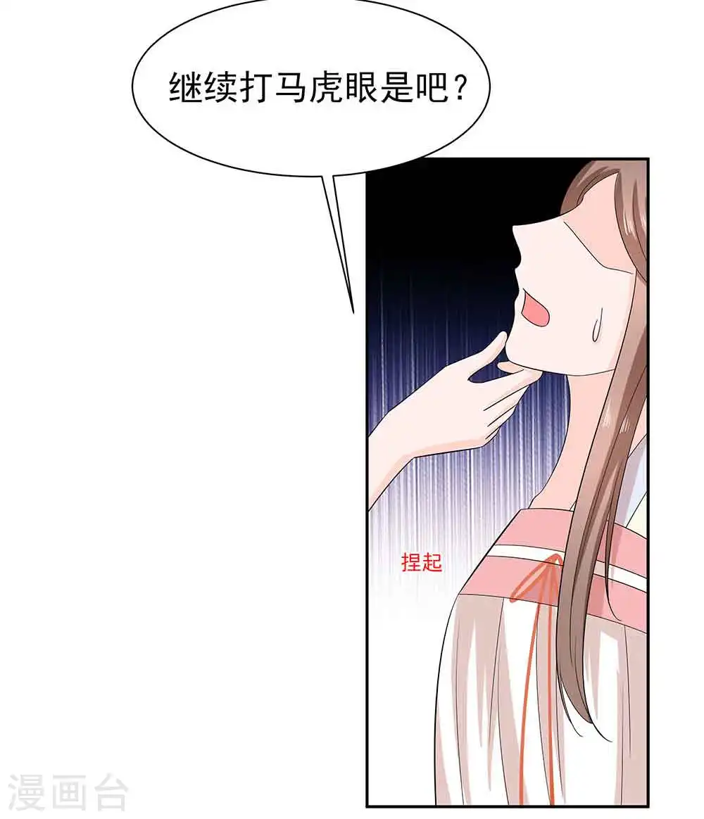 穿越王妃夫君别找虐46话漫画,第43话 认错1图