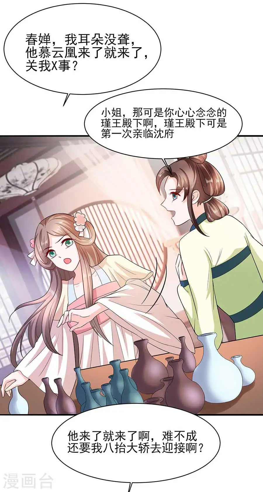 穿越王妃有点狂短剧免费观看漫画,第37话 斗嘴1图