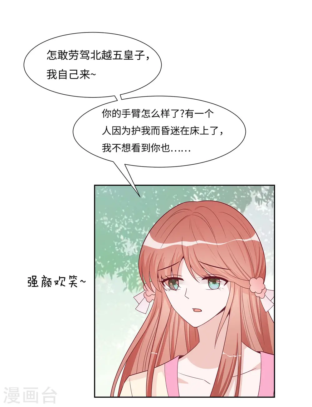 穿越王妃夫君别虐我全集漫画,第60话 转悲为喜2图