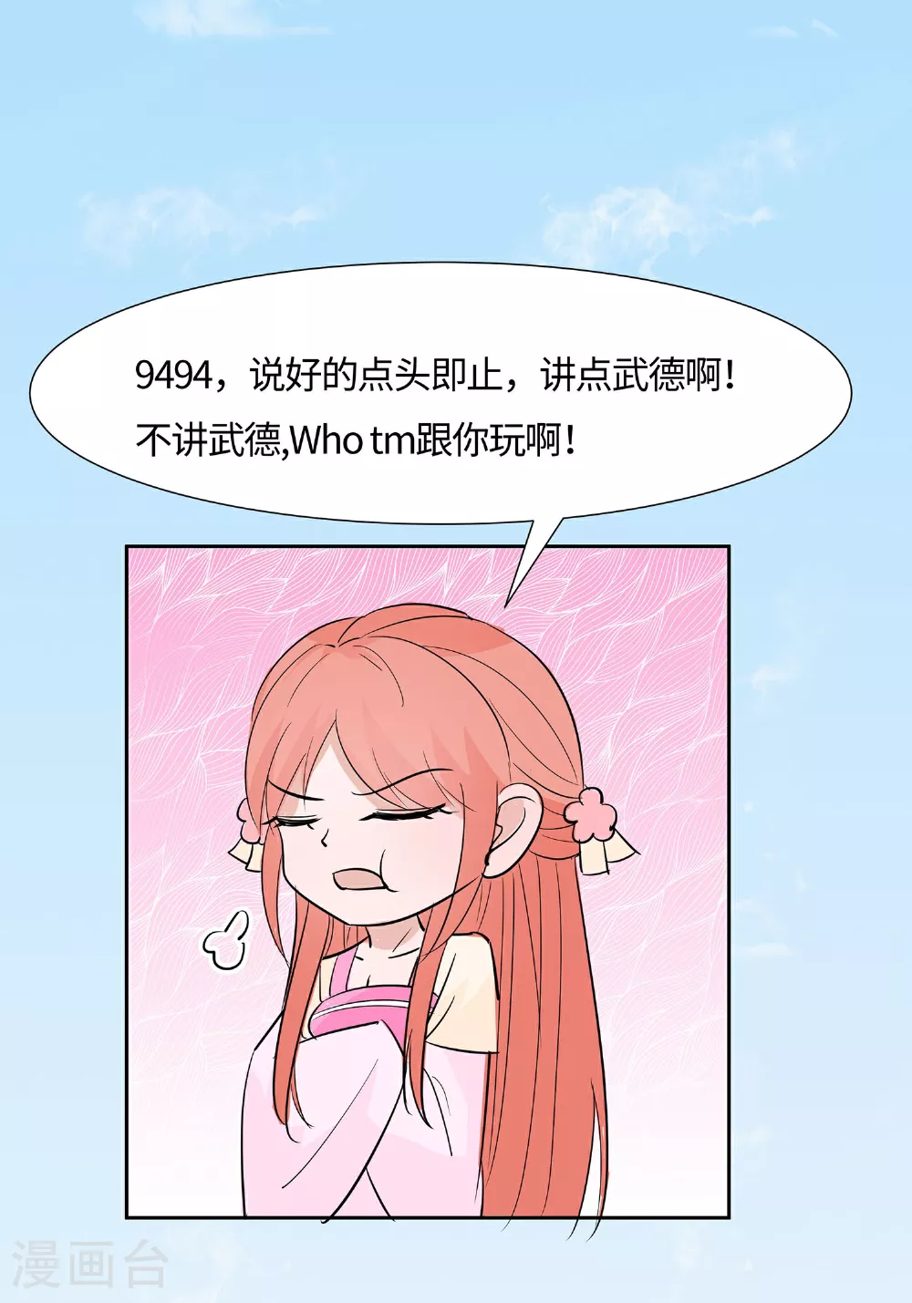 穿越王妃夫君别找虐免费漫画下拉漫画,第82话 师出同门2图