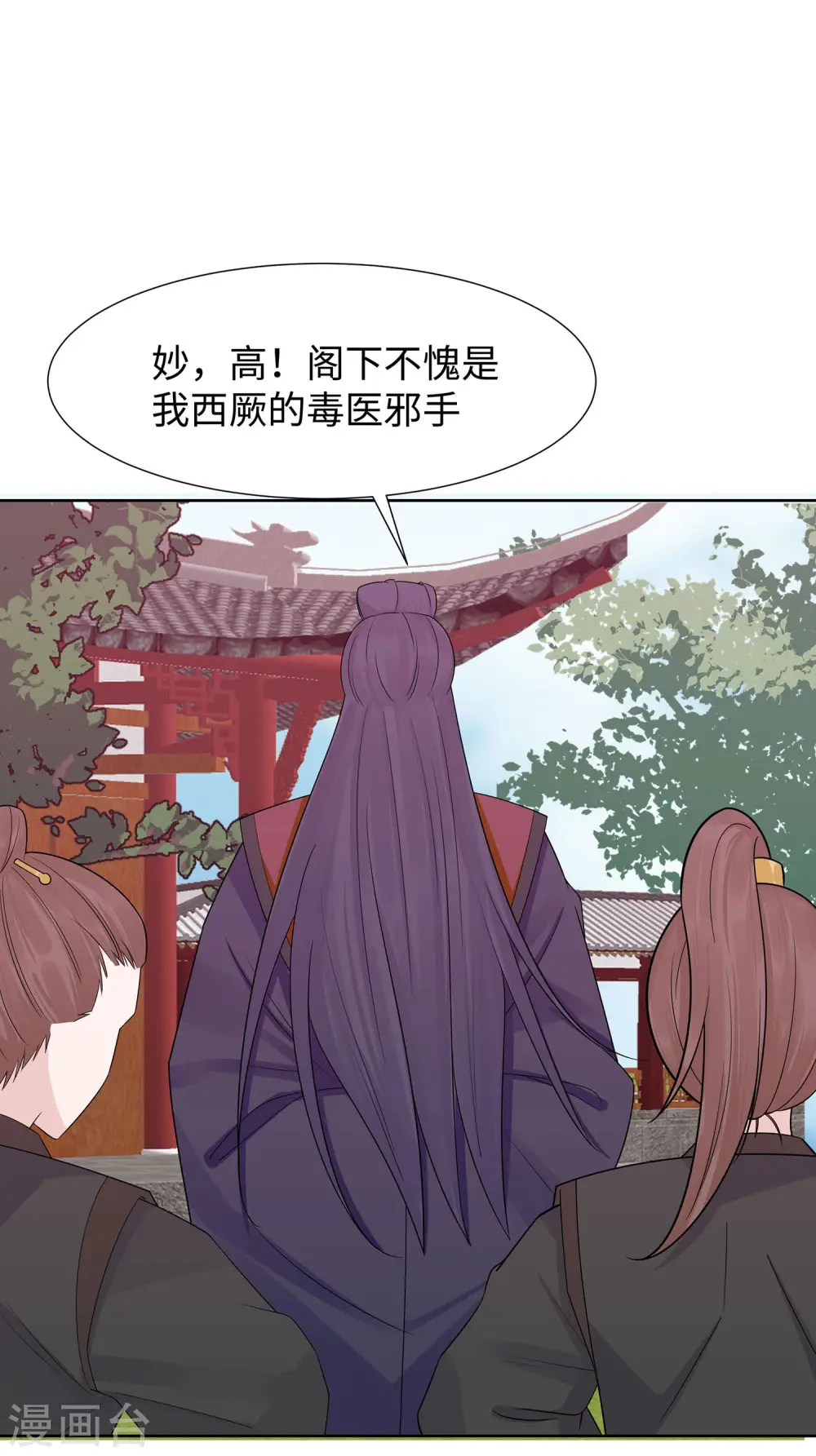 穿越王妃夫君别找虐原著小说漫画,第55话 截掉左臂2图