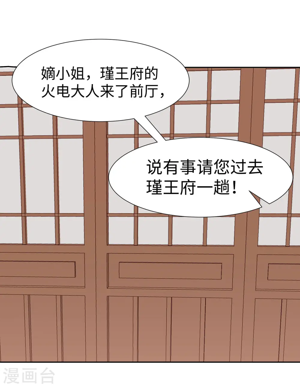 穿越王妃夫君别找虐小说名字漫画,第56话 担心他2图