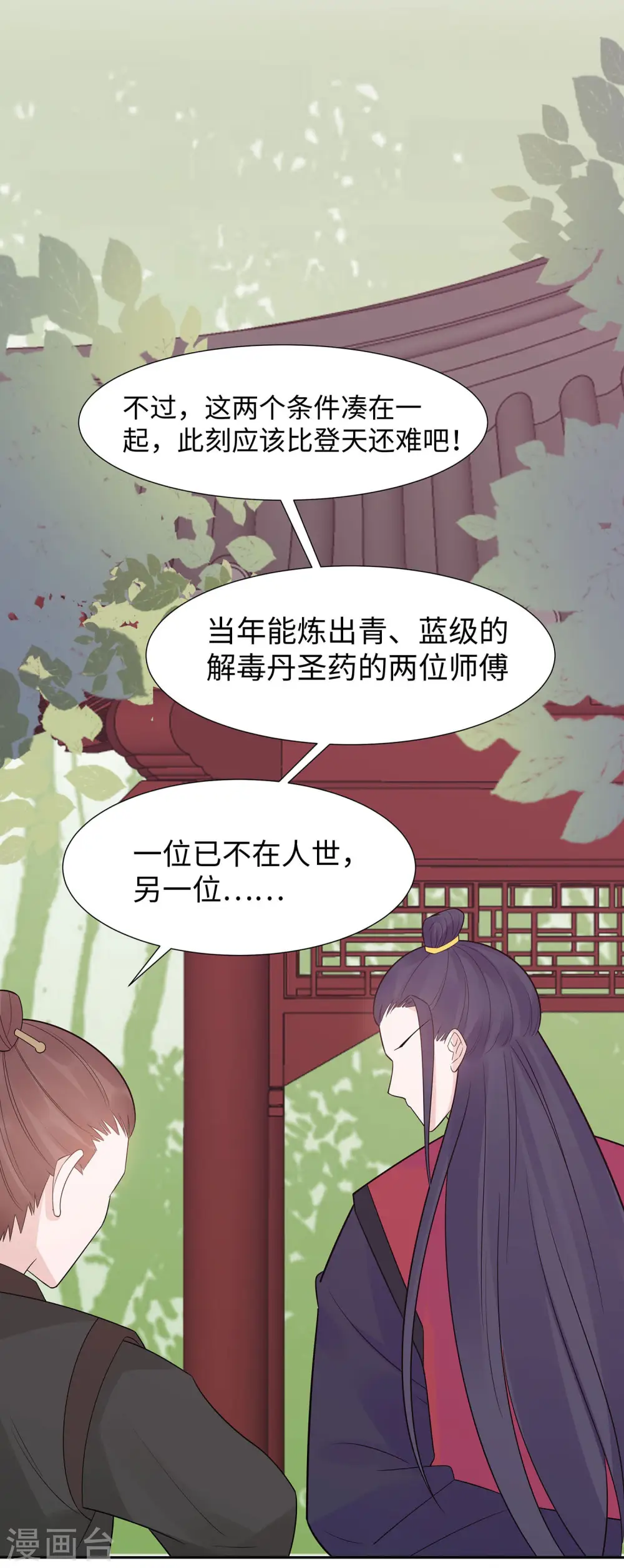 穿越王妃夫君别找虐原著小说漫画,第55话 截掉左臂2图