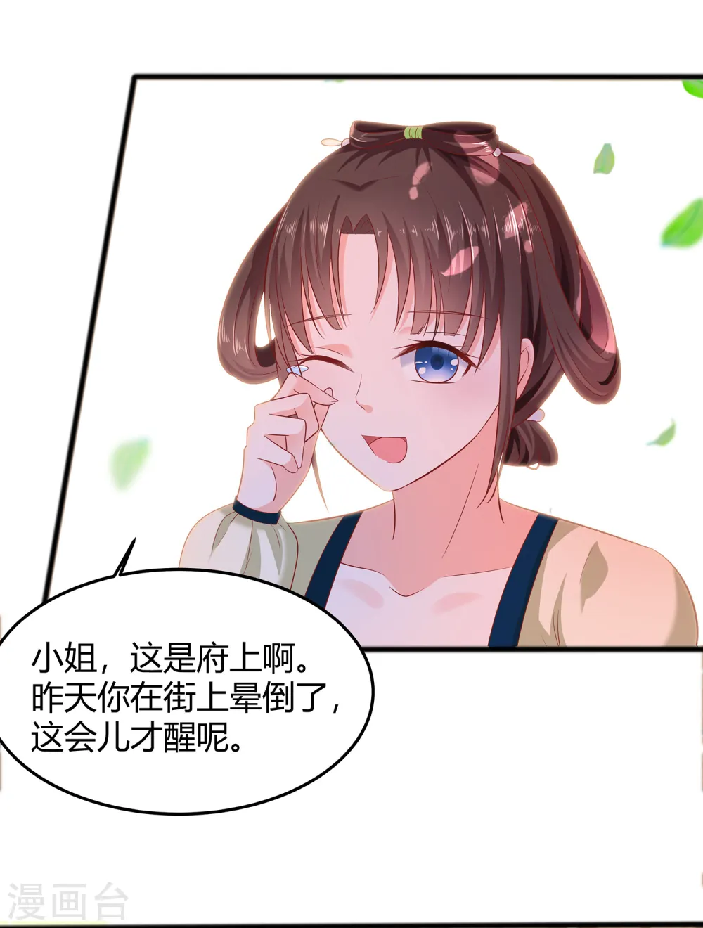 夫君别找虐大结局女主跟谁在一起了漫画,第2话 不断的情2图