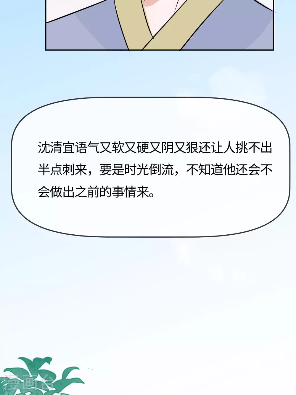 夫君别找虐大结局女主跟谁在一起了漫画,第84话 慢慢翻盘2图