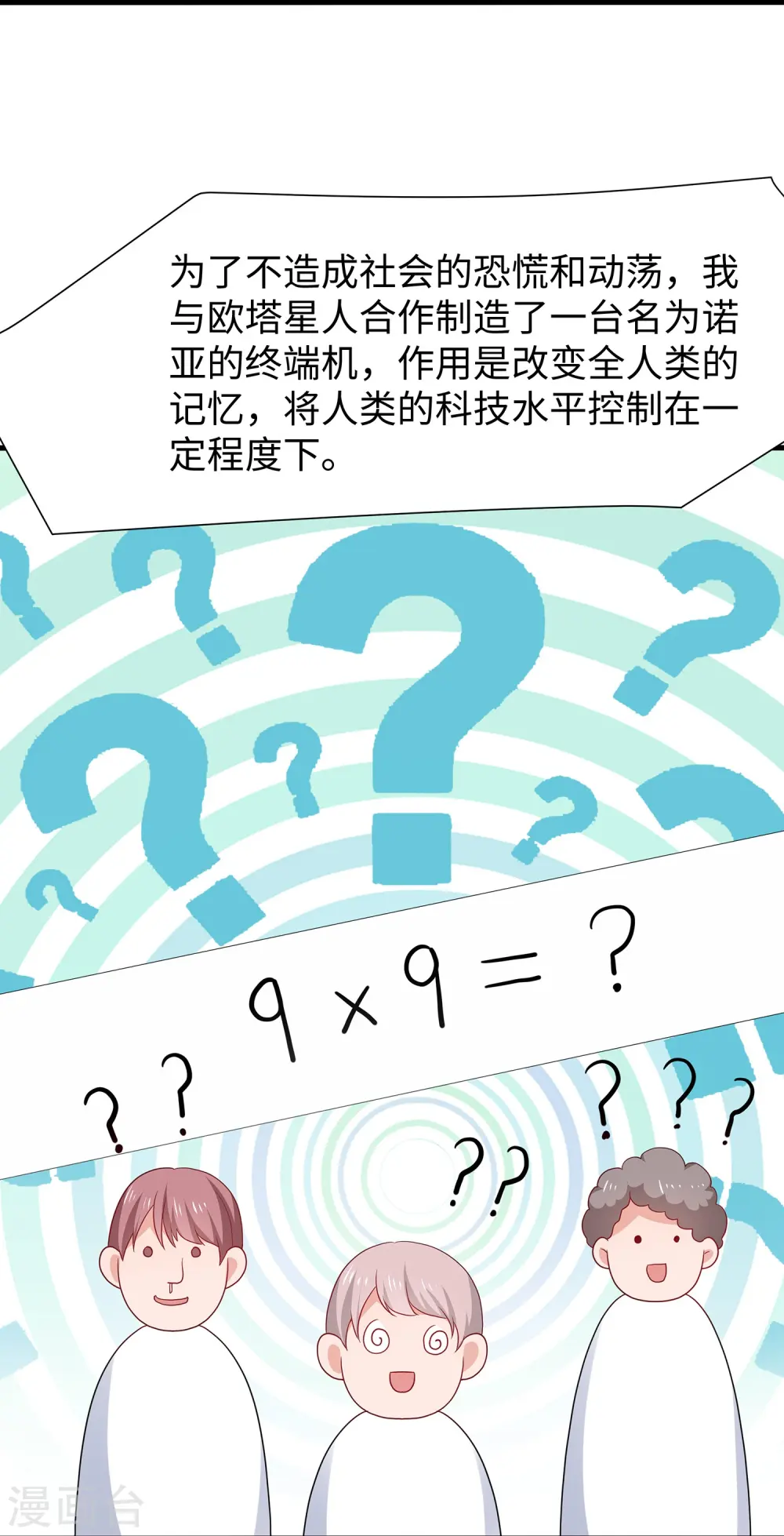 无敌学霸系统漫画,第202话 我们要献祭陈晨1图