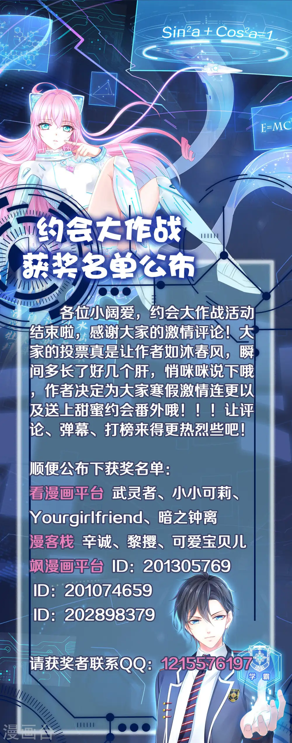 无敌学霸系统漫画,约会大作战中奖名单1图