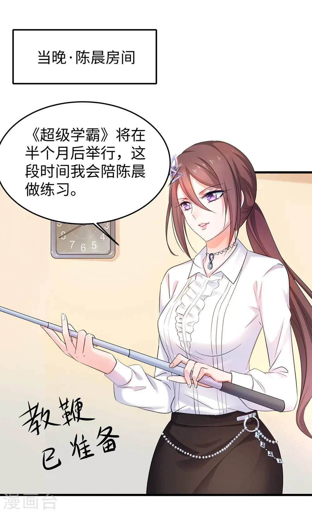 无敌学霸系统漫画,第48话 居然是他！2图