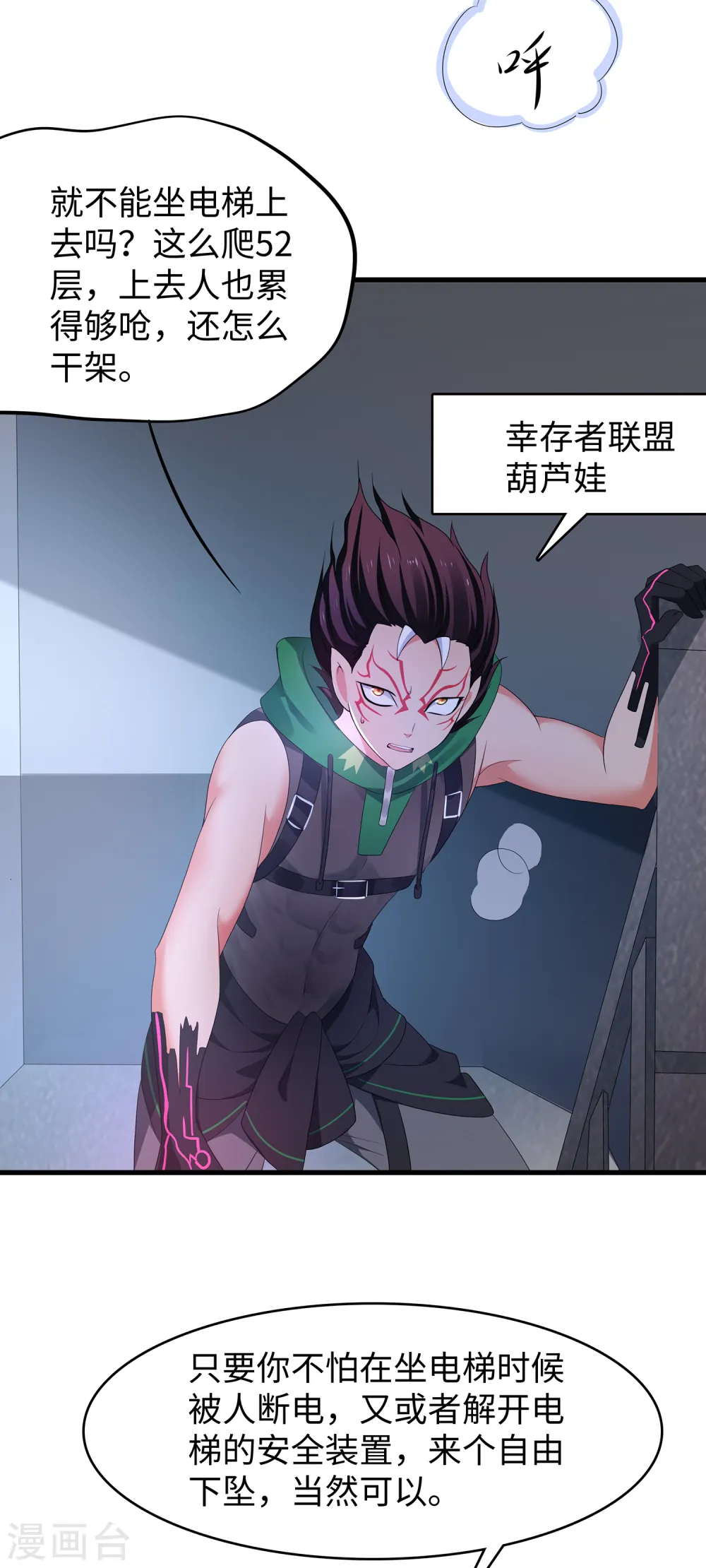 无敌学霸系统漫画,第161话 看起来很厉害的样子呢1图
