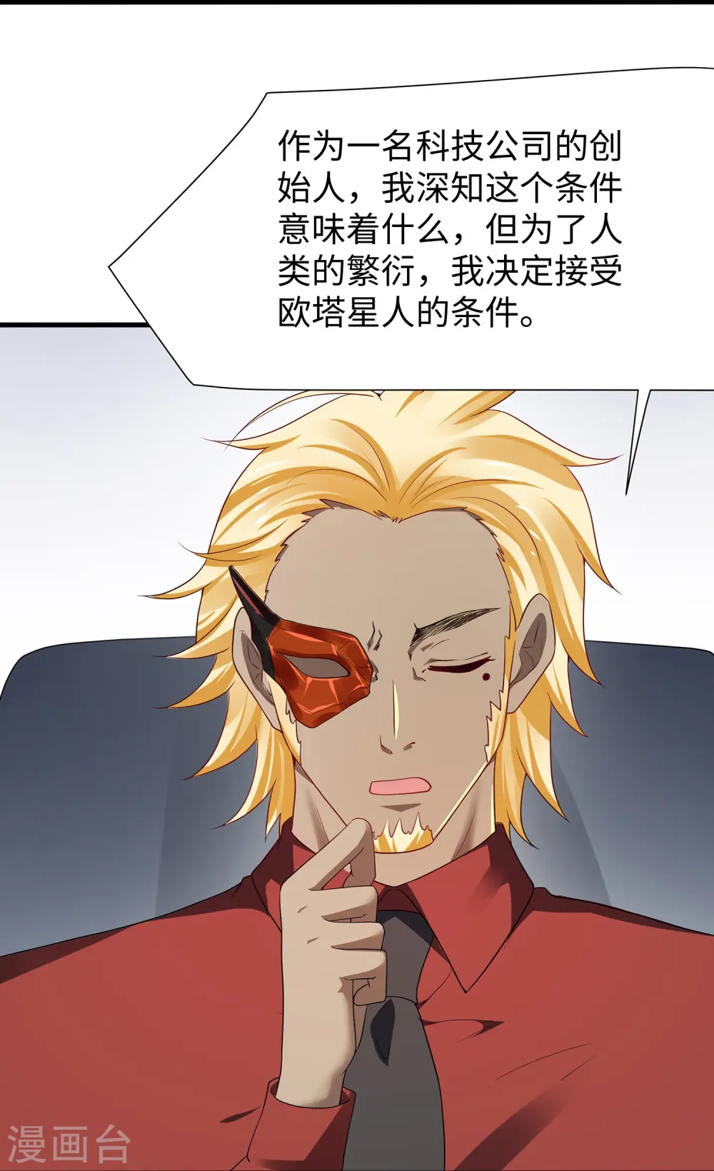 无敌学霸系统漫画,第202话 我们要献祭陈晨2图