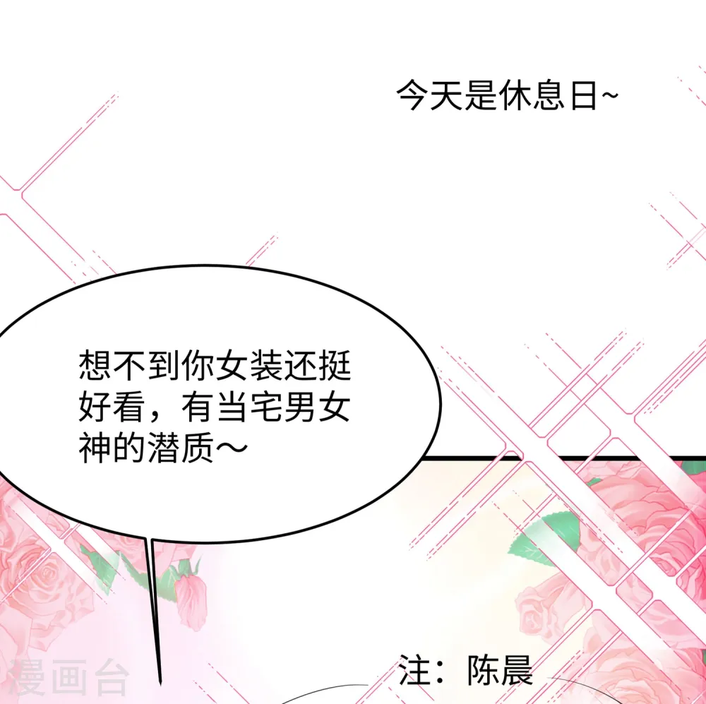 无敌学霸系统漫画,第13话 学霸女装真娇媚2图