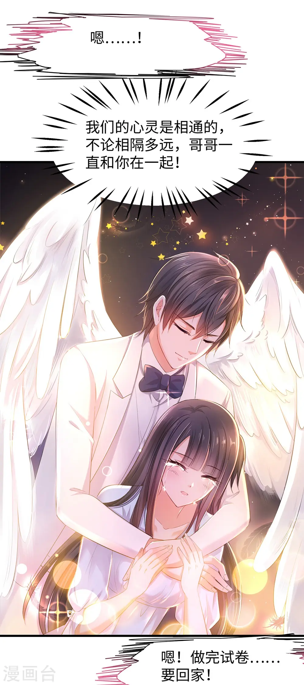 无敌学霸系统漫画,第35话 文科圣使get！2图