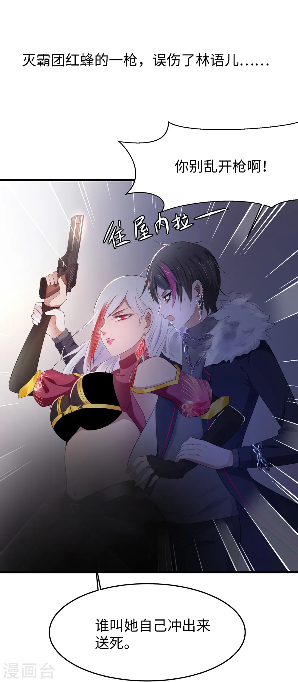 无敌学霸系统漫画,第36话 大开杀戒2图