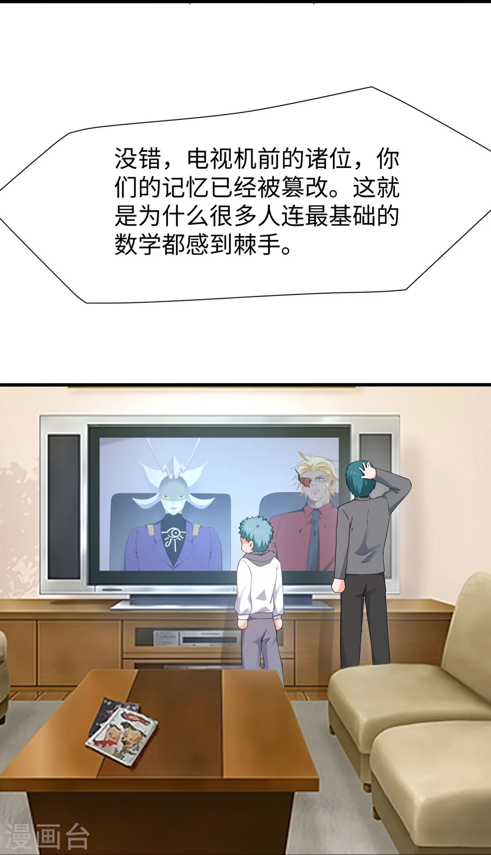 无敌学霸系统漫画,第202话 我们要献祭陈晨2图