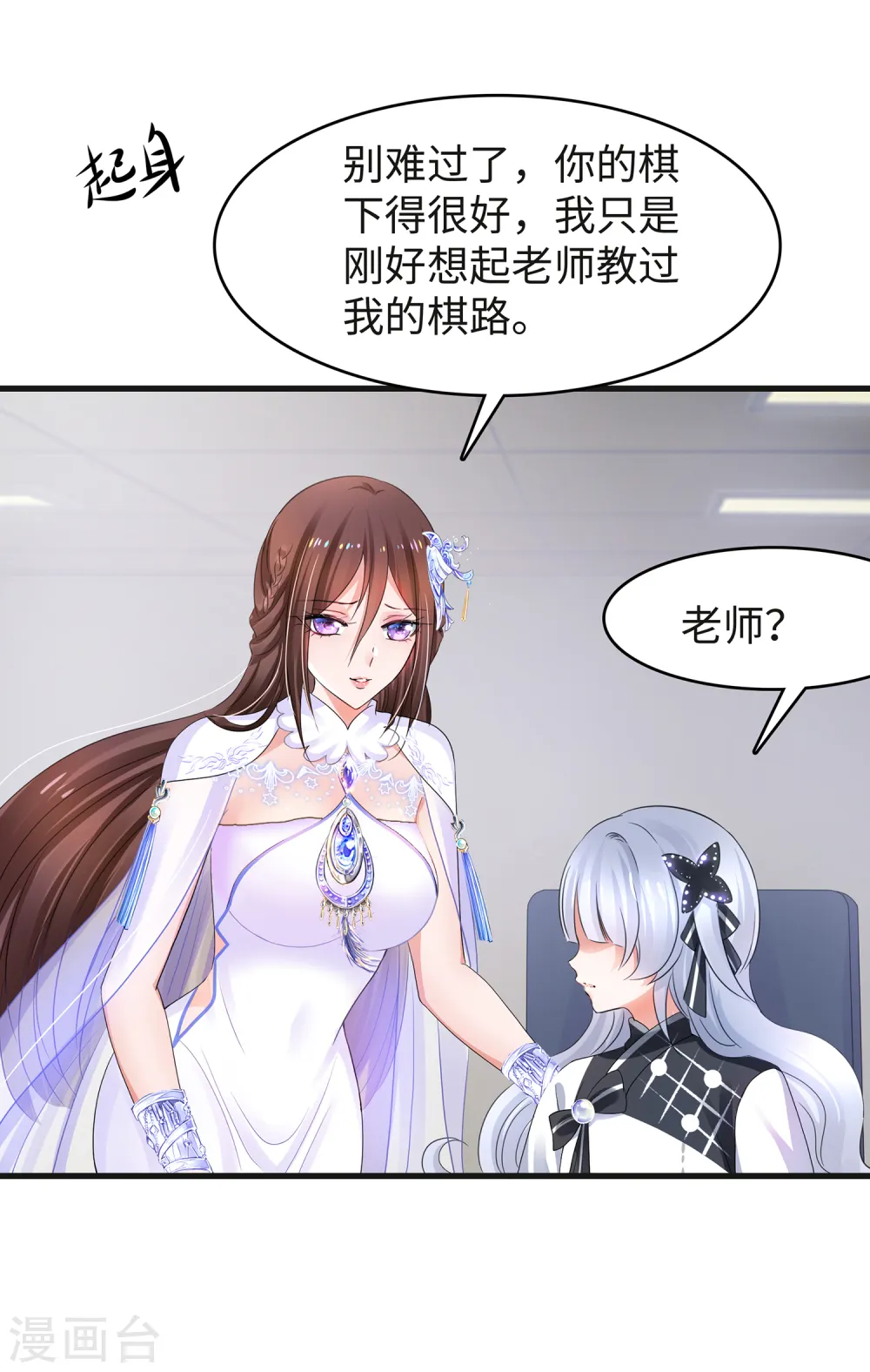 无敌学霸系统漫画,第89话 男人！你成功引起了我的注意2图