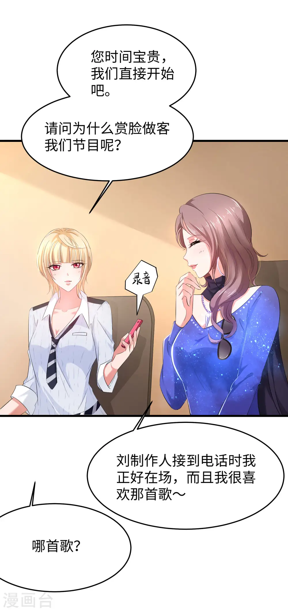 无敌学霸系统漫画,第16话 初恋青花瓷1图