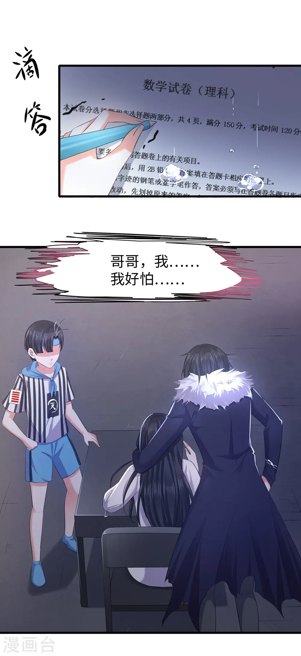 无敌学霸系统漫画,第35话 文科圣使get！2图