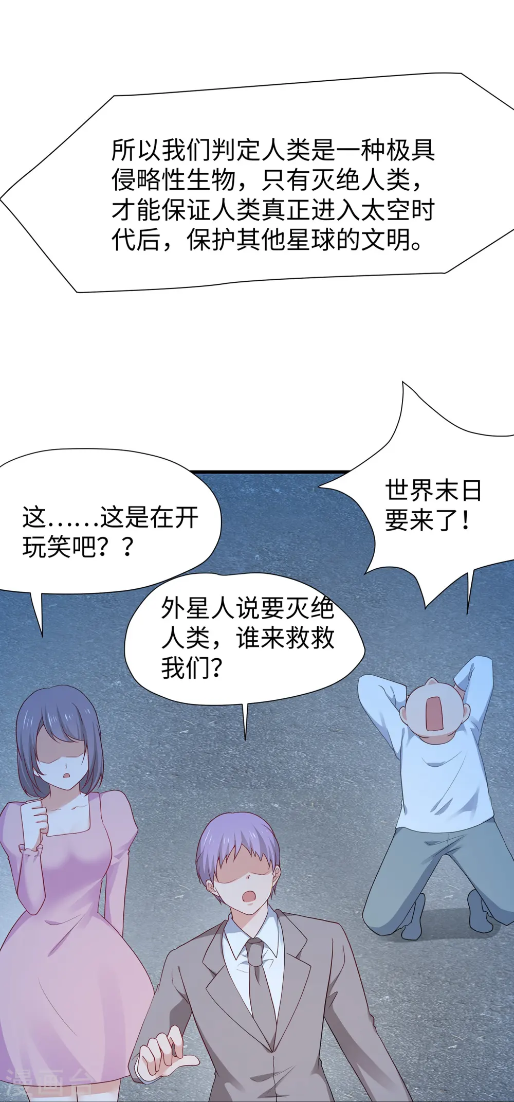 无敌学霸系统漫画,第202话 我们要献祭陈晨2图