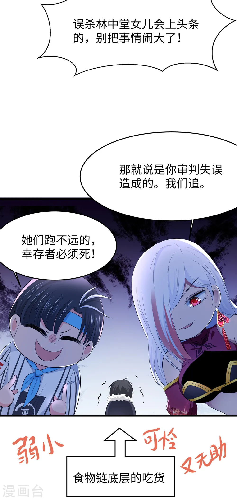 无敌学霸系统漫画,第36话 大开杀戒2图