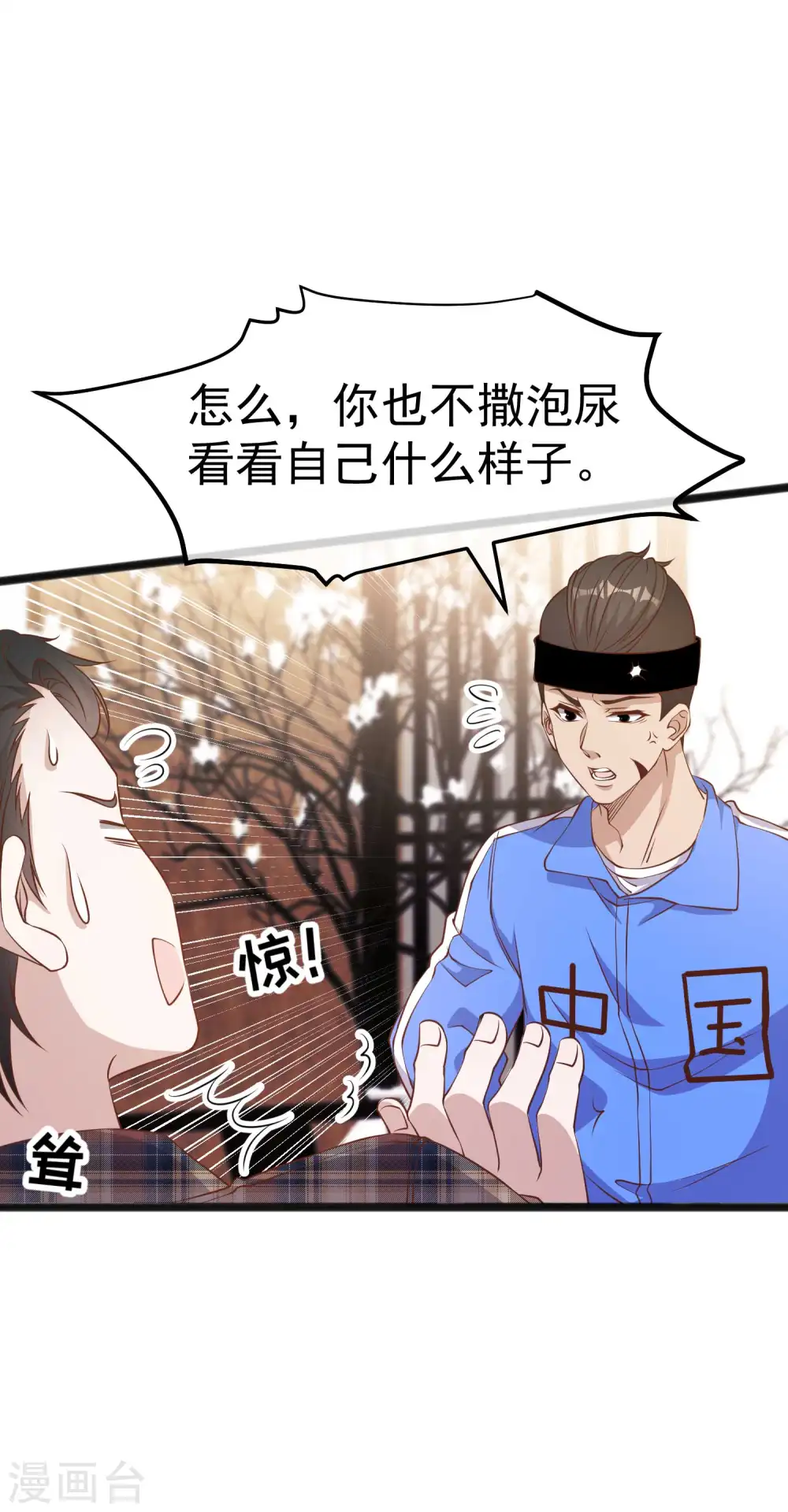 神级渔夫漫画,第220话 暗中使坏的萧鹏2图