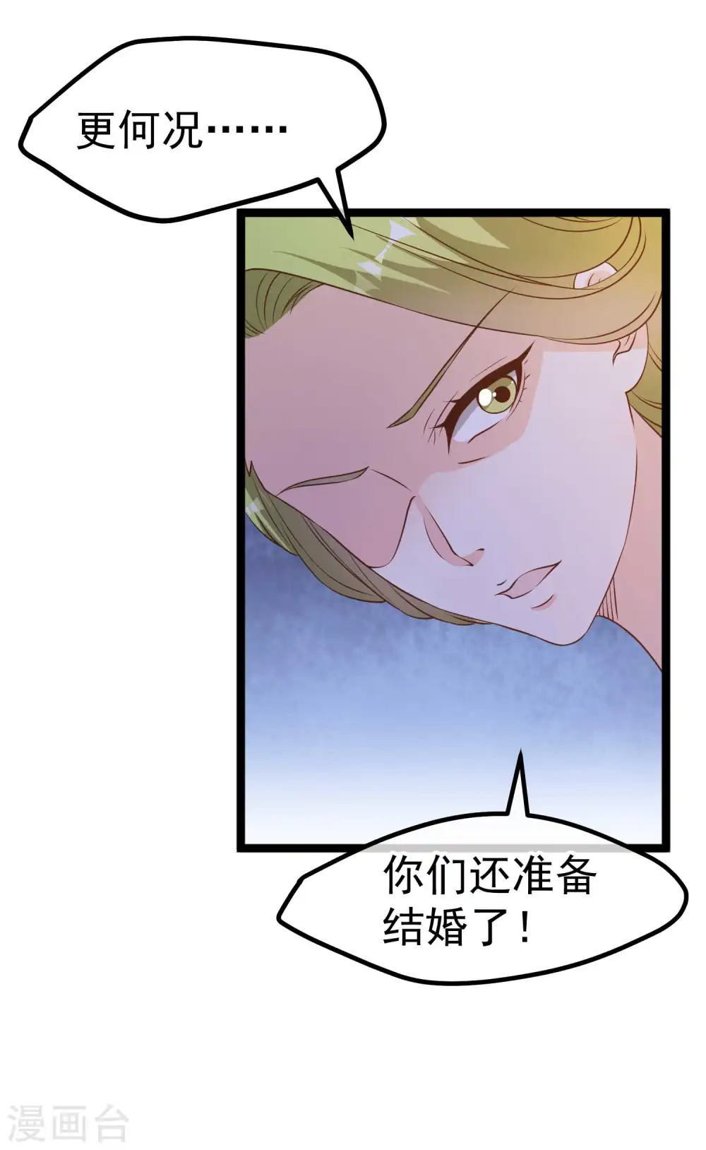 神级渔夫的小说漫画,第209话 选个结婚礼物！1图